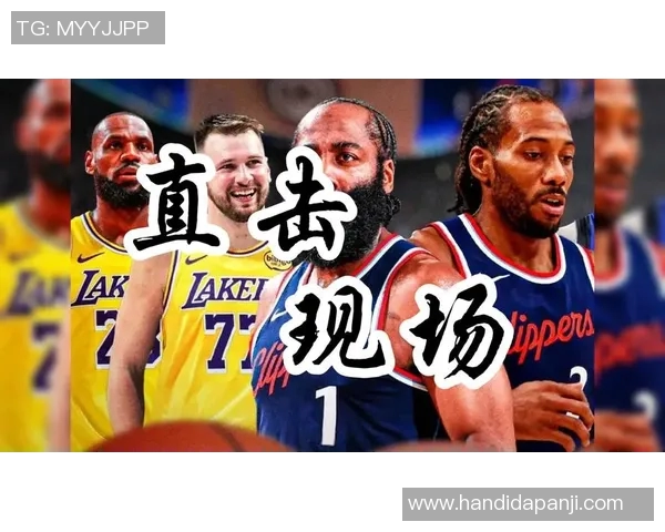 湖人对决快船精彩直播分析与赛前预测全方位解读