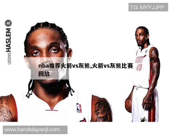 火箭队与灰熊队精彩对决视频回放全程回顾与精彩瞬间解析