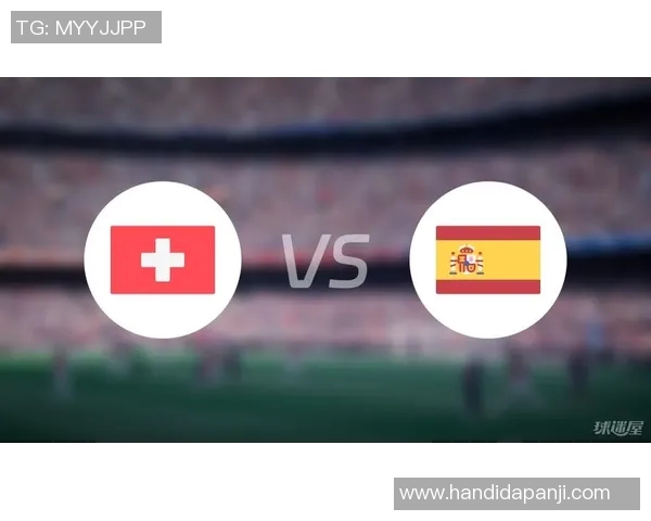 西班牙与瑞士对决谁能胜出分析及预测