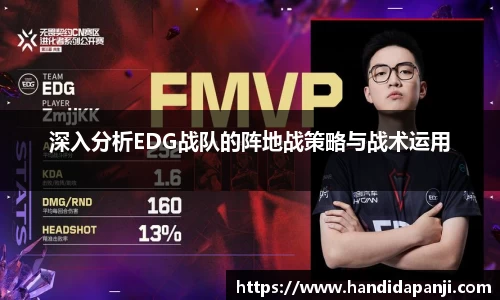 深入分析EDG战队的阵地战策略与战术运用